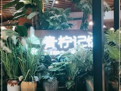 -青柠记忆泰式海鲜火锅(合生汇购物中心店)