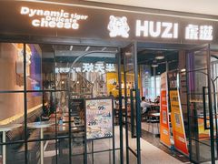 -HUZI虎滋精酿餐吧(京西大悦城店)
