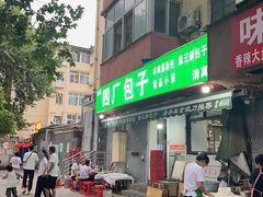 -醉仙烩面馆