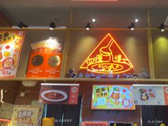 -伽喱博士 Dr.CURRY咖喱饭(太阳宫咖喱店)