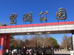 -望湖公园
