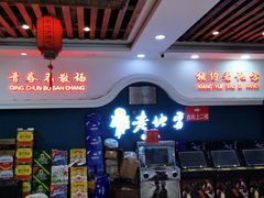 -香约老地方烧烤(九道街店)