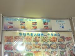 -马老大烧烤(和平路店)