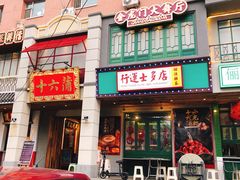 门面-十六蒲(桂林路店)