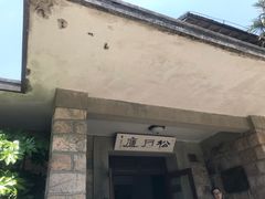 -莫干山风景区
