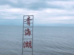 -青海湖国家重点风景名胜区