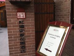 -红墙花园酒店