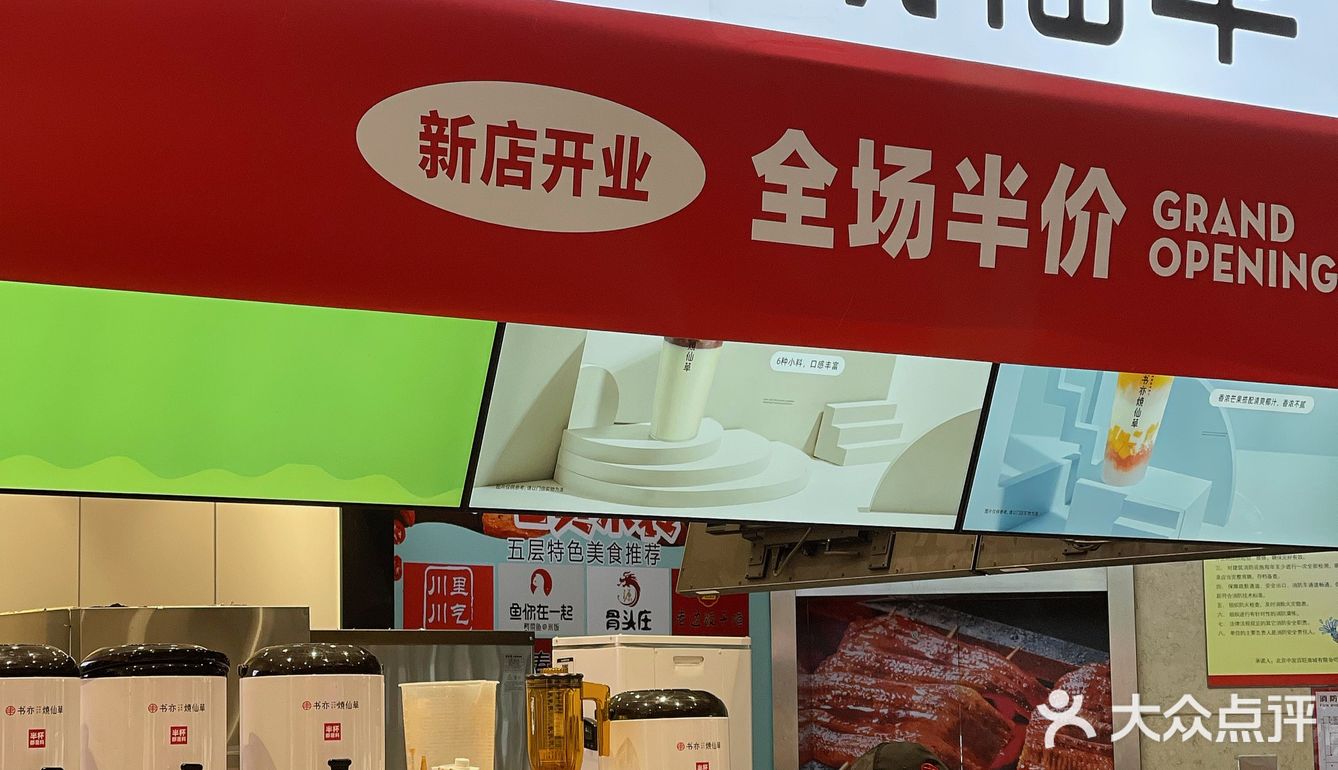 半杯都是料❗半价要不要❗书亦烧仙草又开新店啦🎊