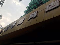 -三毛烤鸡(清泰街店)