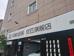 -天猫养车贴膜轻改·蓝电(优匹康桥东路店)