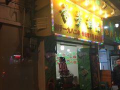 -芬芳甜品(同福路店)
