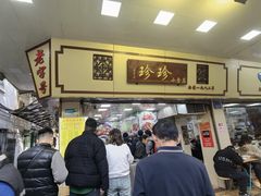-珍珍小食店(西华路店)