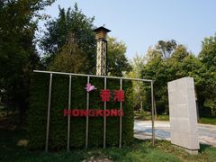 -武清南湖绿博园