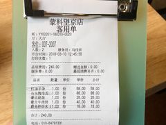 账单-蒙料·手把肉(望京店)