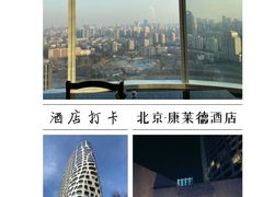 -北京康莱德酒店