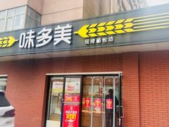 -味多美蛋糕(亚非大厦店)