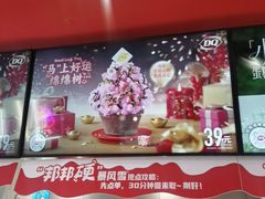 -DQ·蛋糕·冰淇淋(五角场万达店)