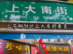-马旺子酒楼