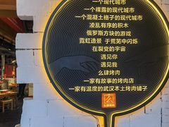 -么肆烤肉(汉街形象店)