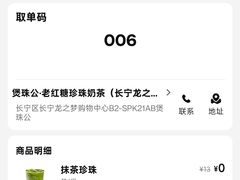 -煲珠公·老红糖珍珠奶茶(长宁龙之梦店)