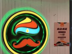 -巴依老爷新疆美食(远洋未来汇购物中心店)