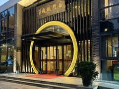 -南门涮肉(上海一店)