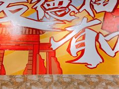 -友德福.老字号粤菜.广州地标融合美食(荔湾路店)