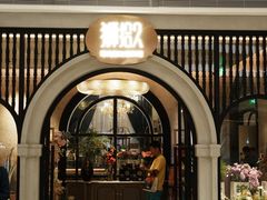 -狮拾久·现代新加坡料理(壹方城店)