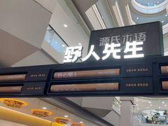 -野人先生Gelato(上海长宁龙之梦店)