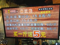 -栗记麦香坊·草之楼仙豆糕(东直门店)