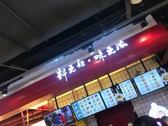 -五爷拌面(绿园七彩城店)