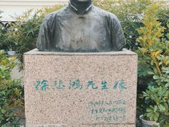 -徐悲鸿故居