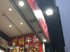 -峰景台亚姨牛杂