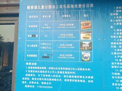 -枫香湖儿童公园