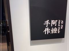 -阿嬷手作(南宁百盛印象城店)