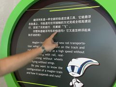 -磁浮交通科技馆