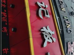 门面-杨记板栗(天虹总店)