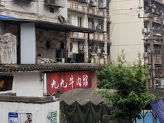 -九九牛肉馆(南山路店)