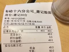 账单-萧记三鲜烩面(东站店)