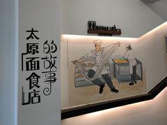-太原面食店(解放路店)