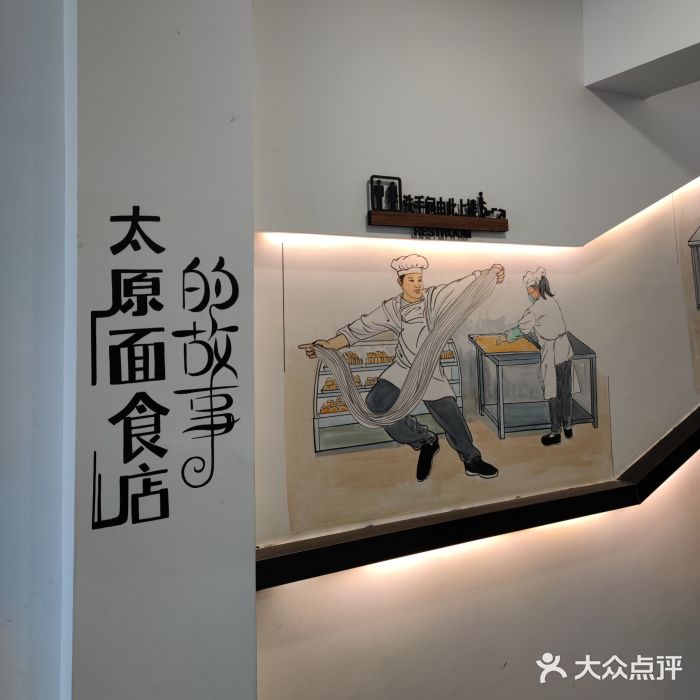 太原面食店(解放路店)图片
