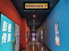 -太原华邦影城(潮流汇店)