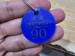 -尤素福东举院饺子馆