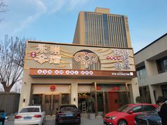 -潇湘·永州会馆(百子湾店)