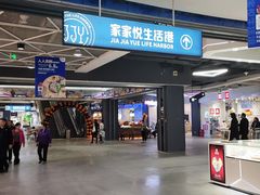 门面-家家悦生活港自助餐厅海之恋(W37店)