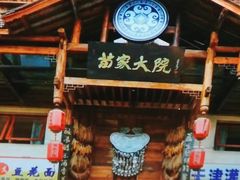 门面-苗家大院酸汤鱼(贵阳北站店)