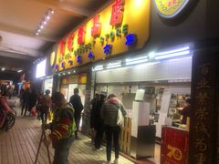 门面-百花传统甜品店(原址店)