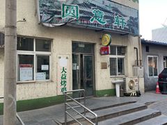 -大益烤鸡