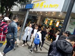 -鲍师傅糕点(春熙路店)