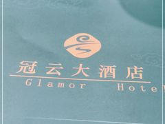-苏州冠云大酒店